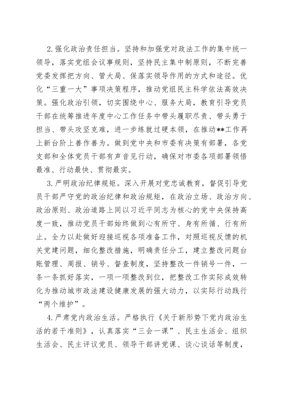 市局2023年度党建工作要点_第2页