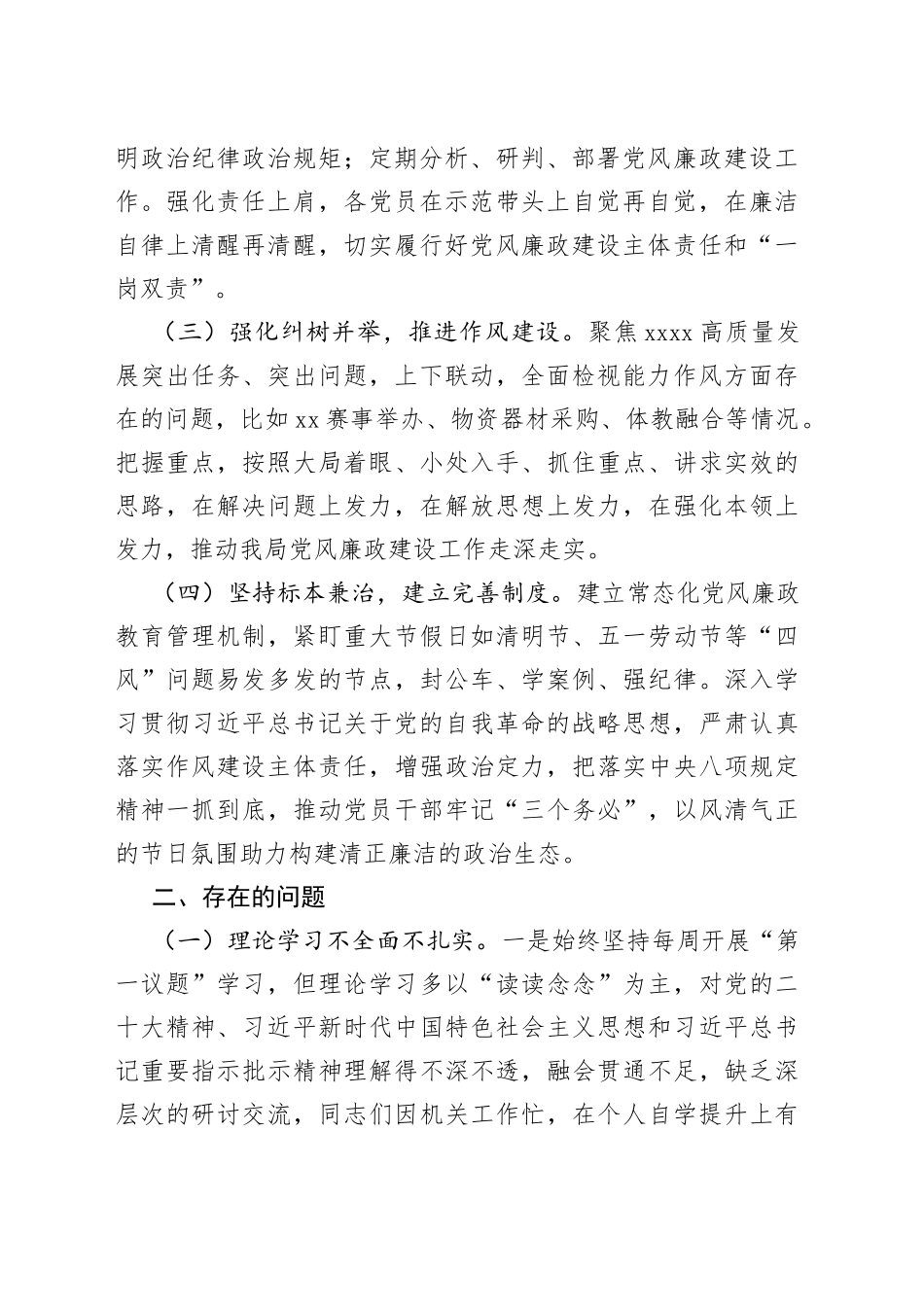 市局2023年上半年全面从严治党工作开展情况报告_第2页