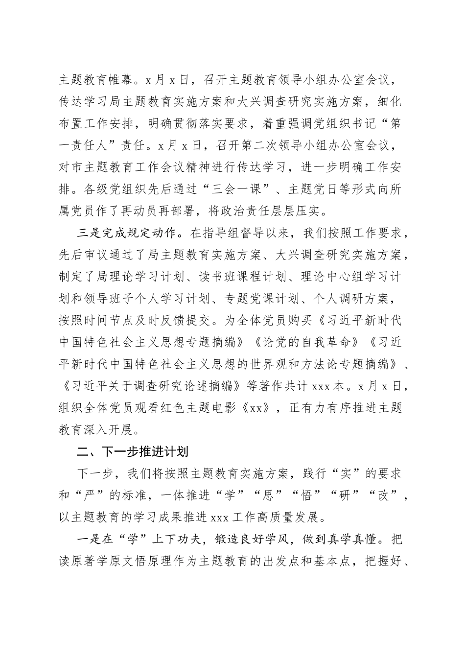 市局2023年主题教育开展情况汇报(1)_第2页