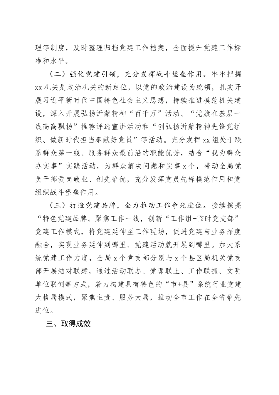 市局创建机关党建工作示范点工作汇报_第2页