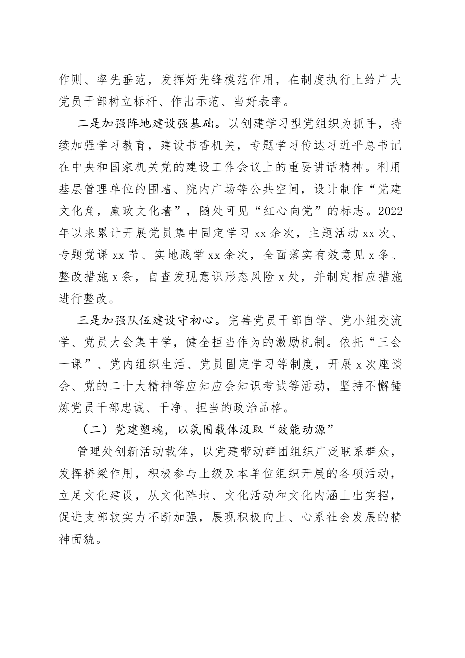 市局管理处党总支2022年党建工作总结报告_第2页