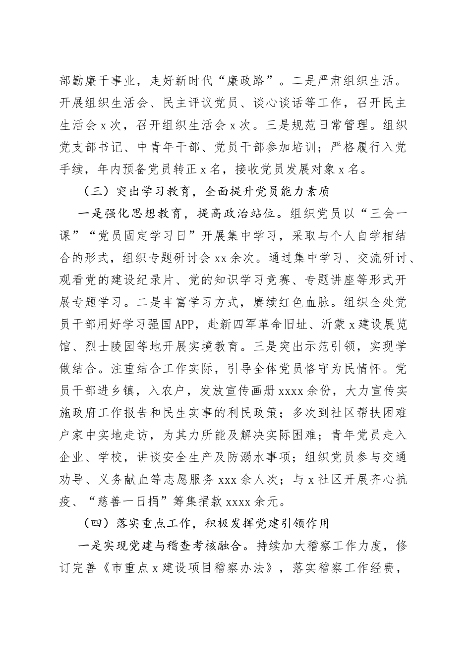 市局管理处书记2022年度抓党建述职报告_第2页