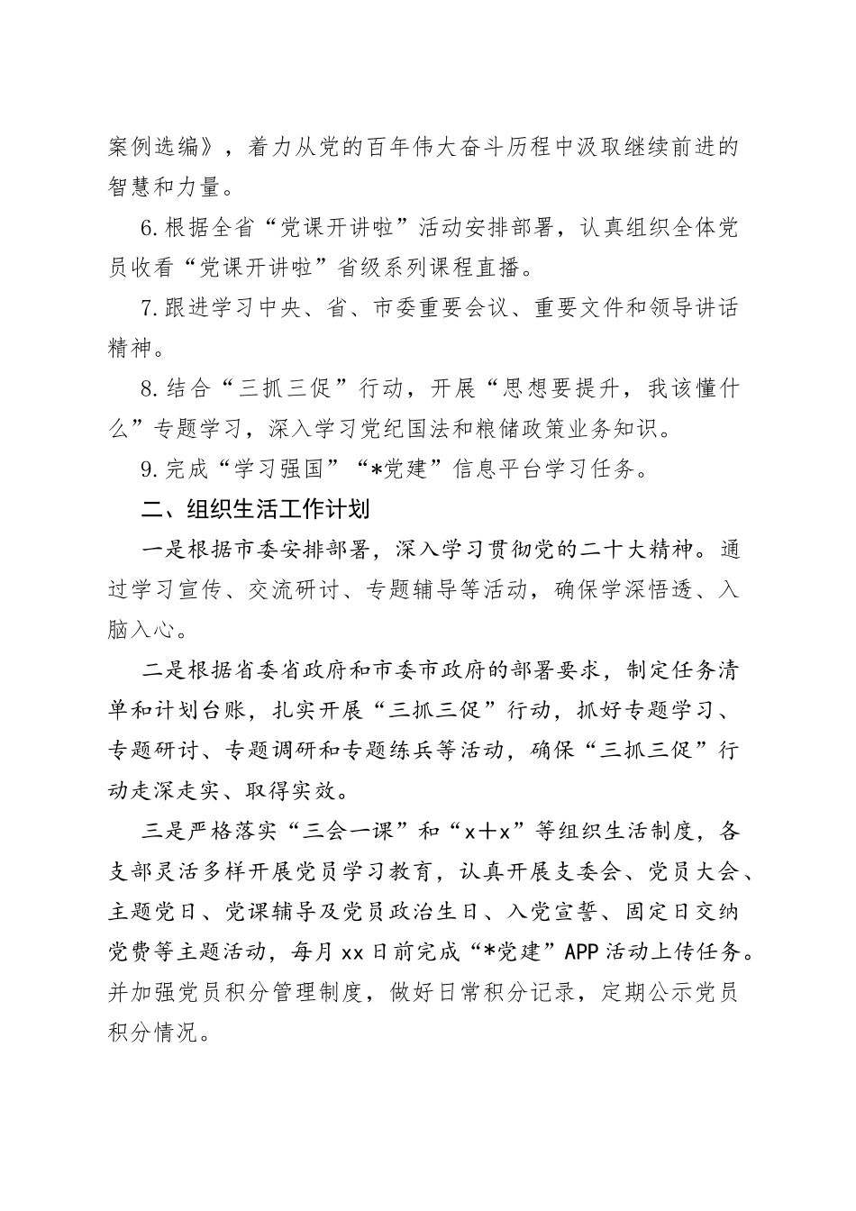 市局机关党委2023年第二季度基层党建工作计划_第2页