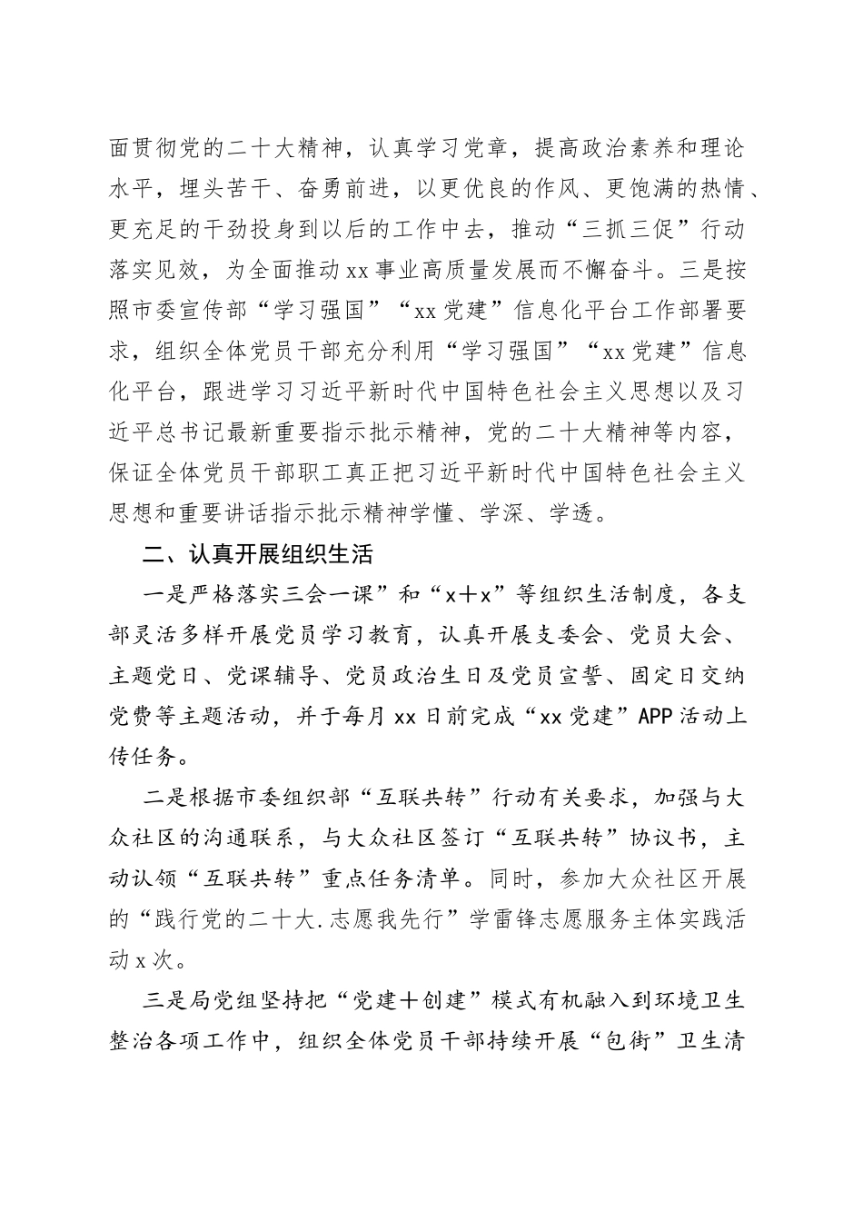 市局机关党委2023年一季度党建工作汇报_第2页