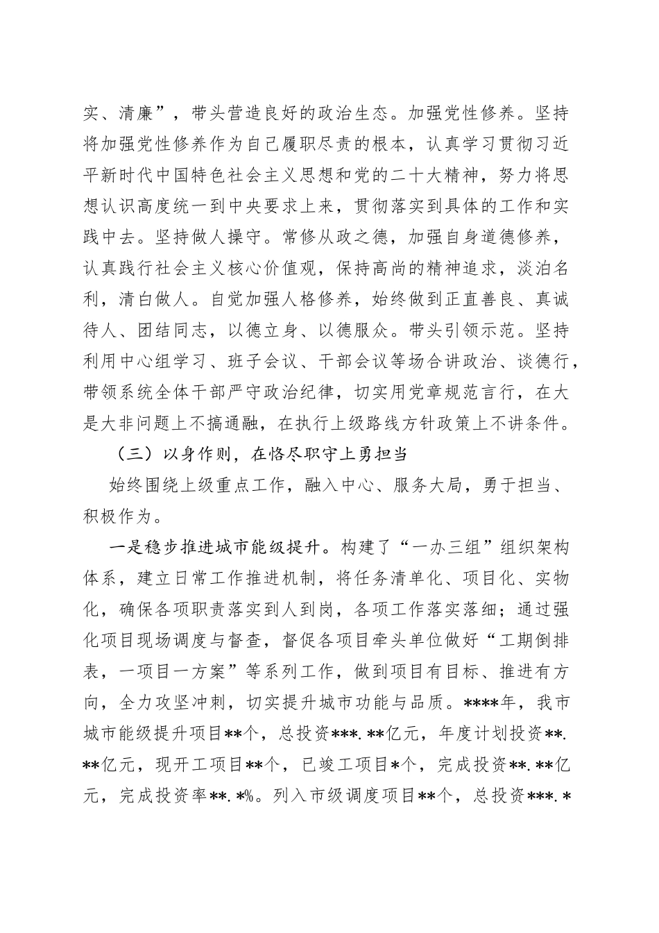 市局局长2022年度述德述职述法述廉报告_第2页