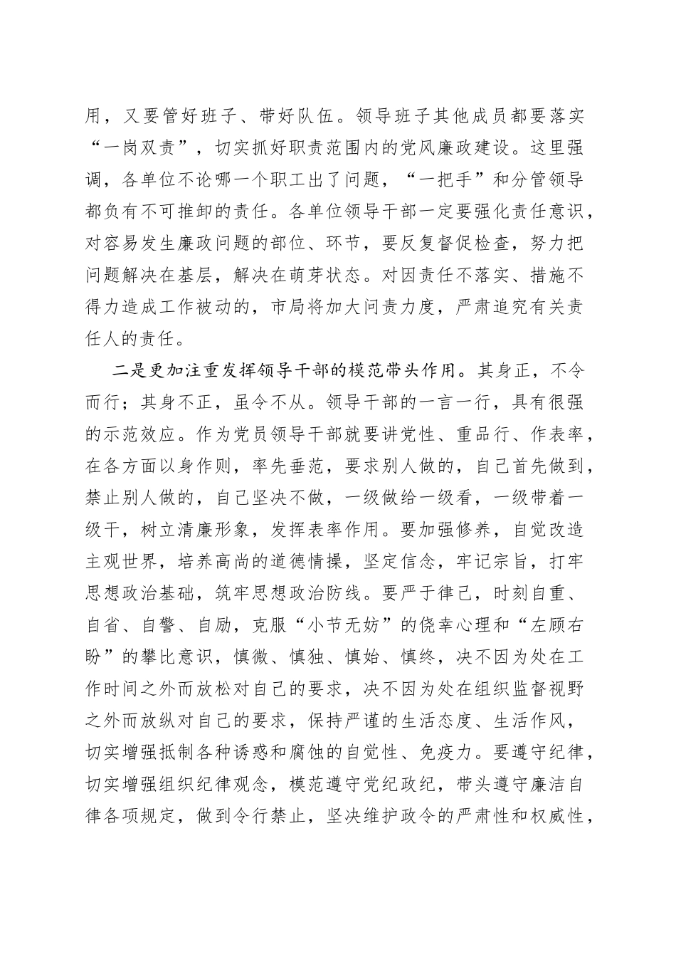 市局局长在严格落实党风廉政建设责任制动员会议上的讲话_第2页