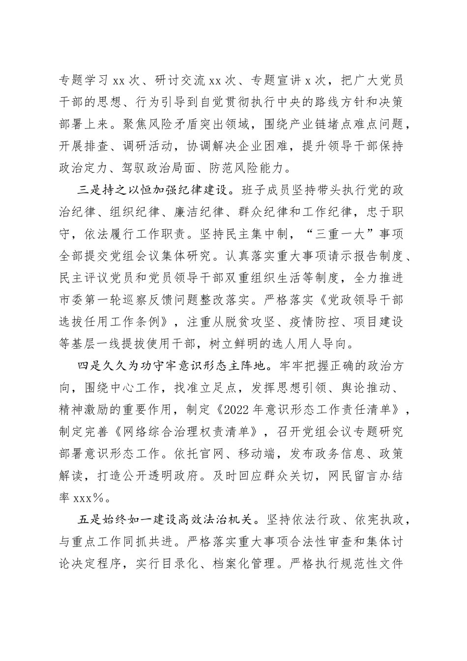 市局领导班子202X年度述职述廉报告_第2页