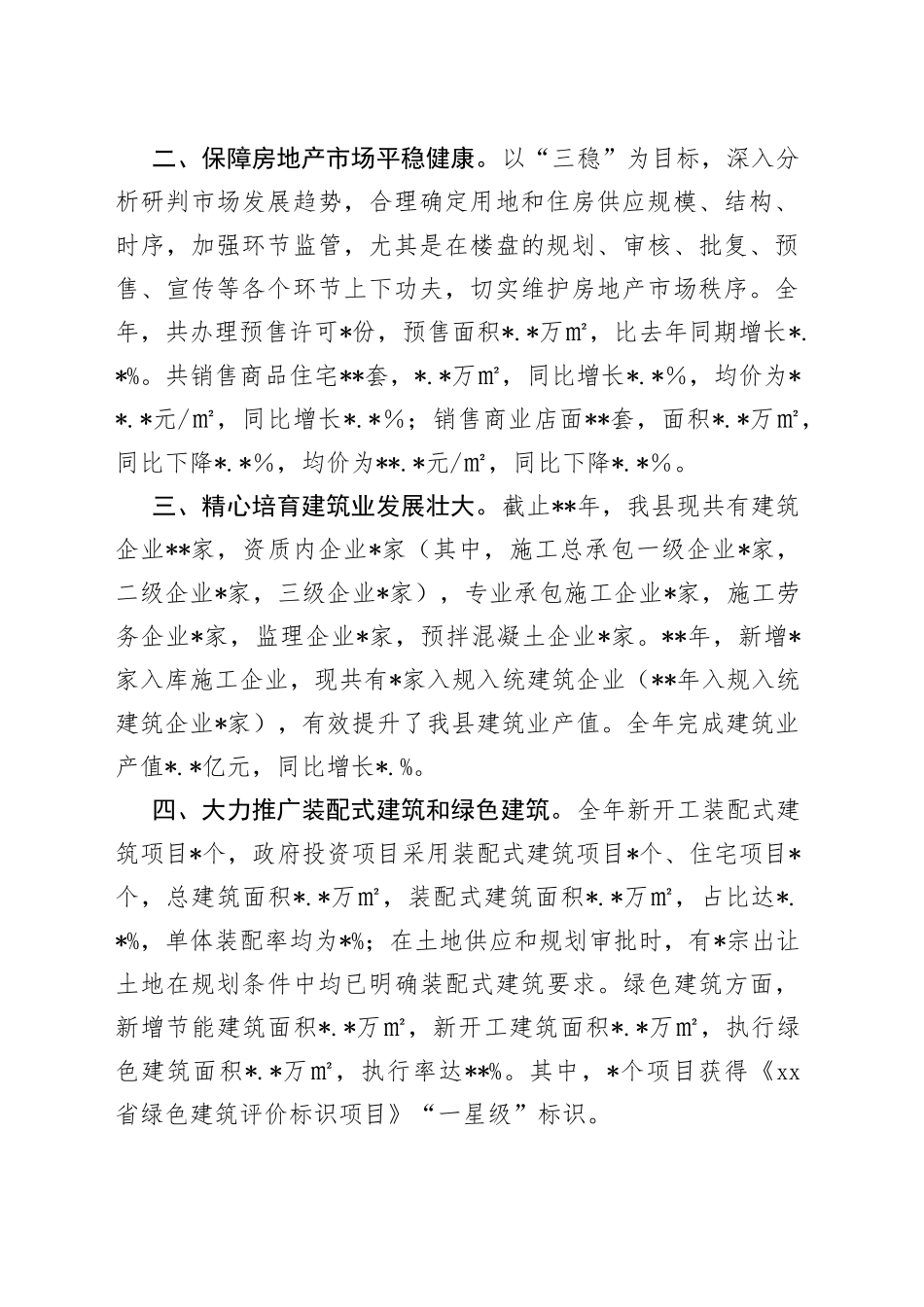 市局领导班子2022业绩公示_第2页