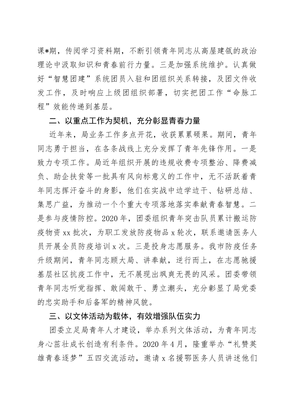 市局团委换届工作报告_第2页