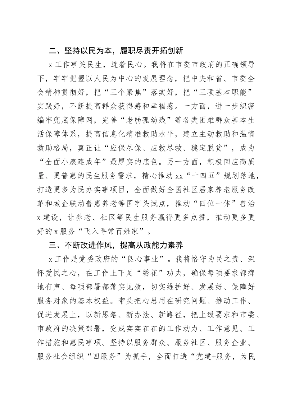 市局在市人大常委会上的拟任职发言_第2页