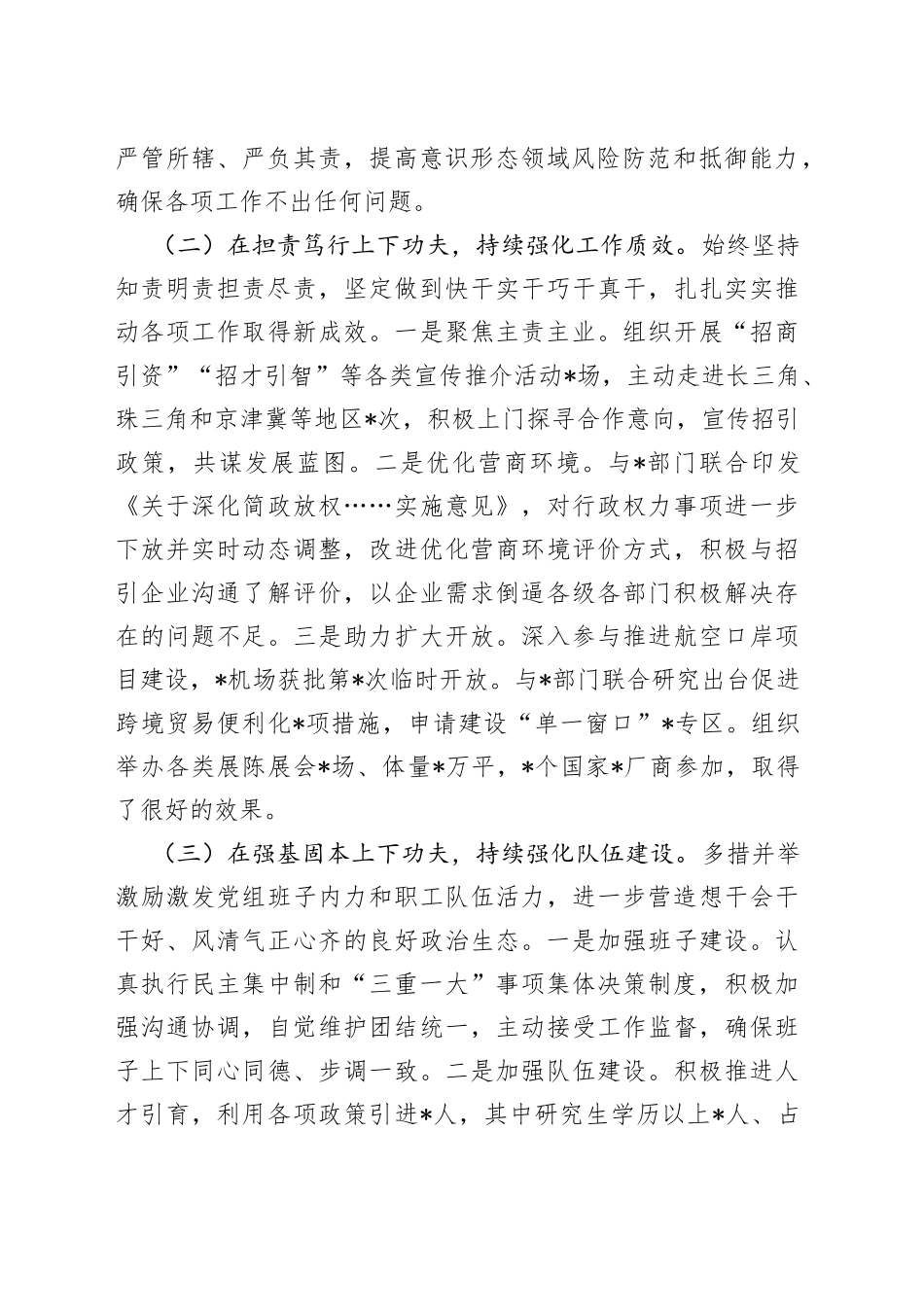 市局主要负责同志2022年述职报告_第2页