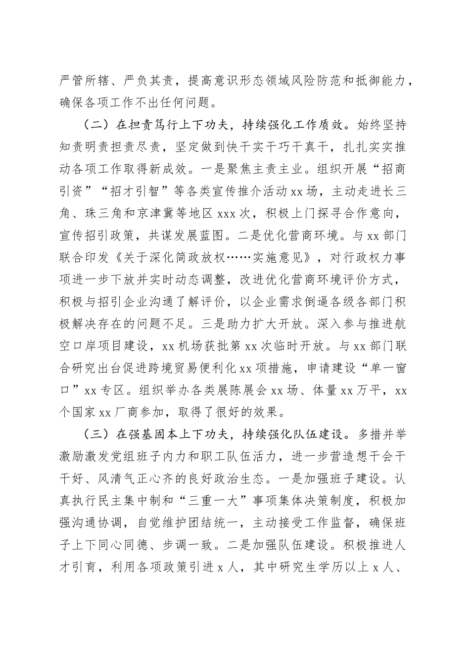 市局主要负责同志述职报告_第2页