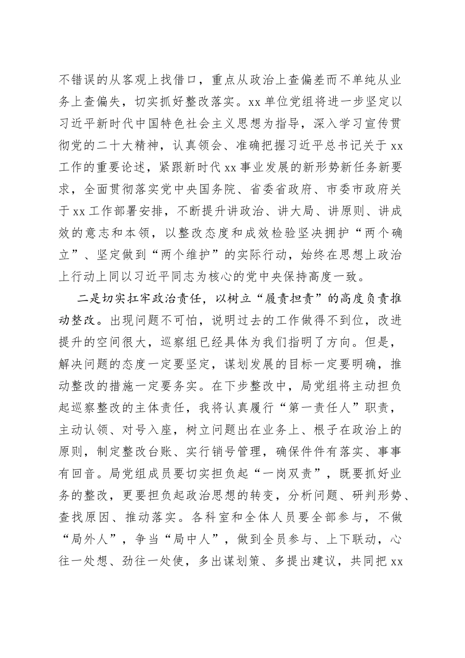 市局主要负责同志在2023年巡察反馈会议上的讲话提纲_第2页