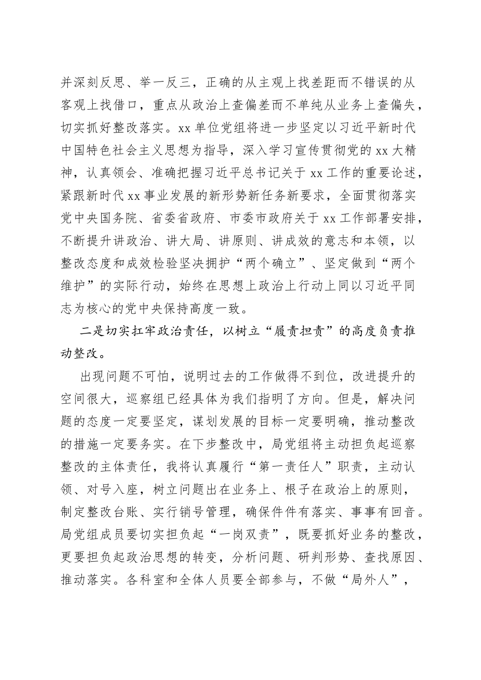 市局主要负责同志在巡察反馈会议上的讲话提纲_第2页