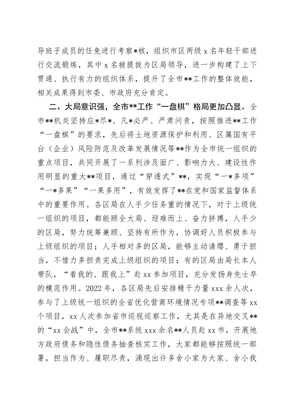 市局主要领导在区局主要负责人述职会议上的讲话提纲_第2页