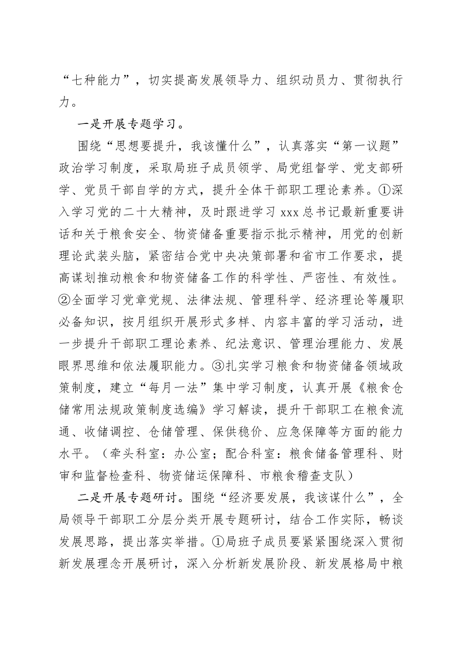 市局最新“三抓三促”行动方案_第2页