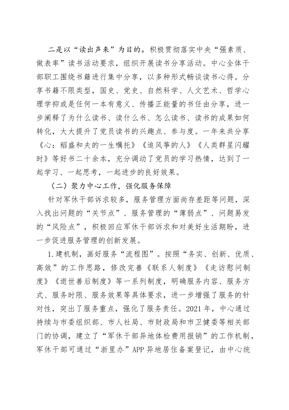 市军队离休退休干部服务管理中心三聚三强党总支部工作法做法成效_第2页