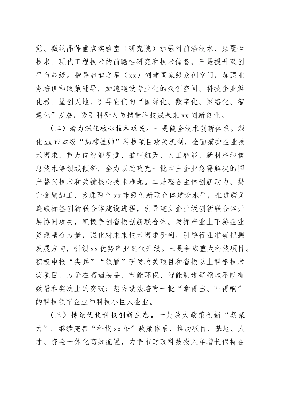 市科技局2023年工作思路_第2页