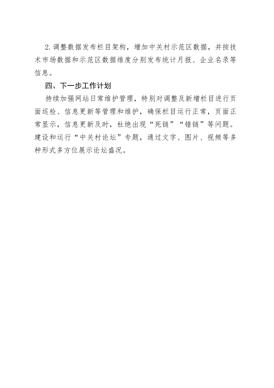 市科委、中关村管委会网站建设自查报告（2023年第二季度）（20230515）_第2页