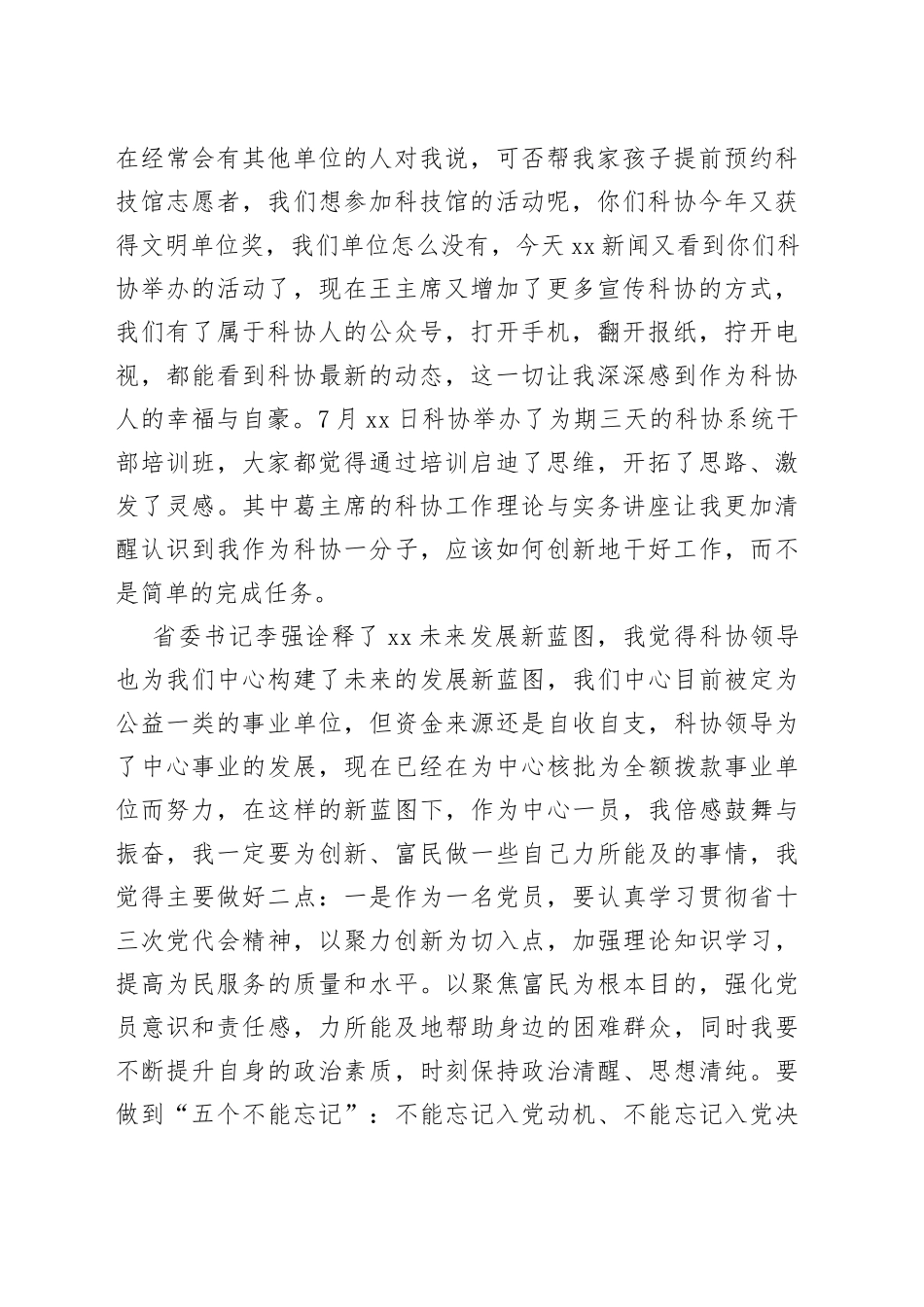 市科协我为创新富民做什么大讨论发言（3篇）_第2页