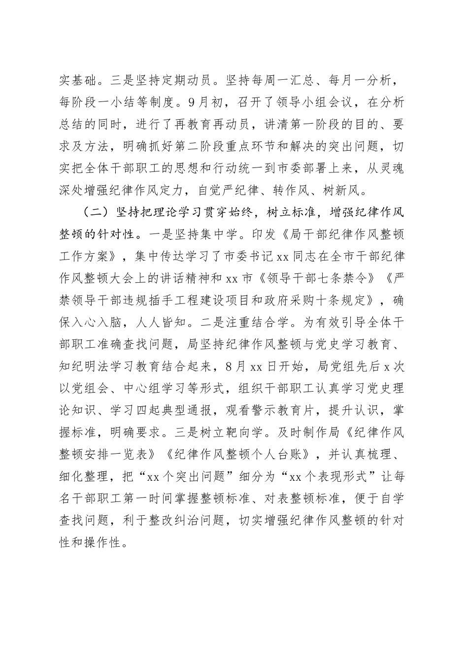 市科学技术局干部纪律作风整顿工作开展情况的报告_第2页