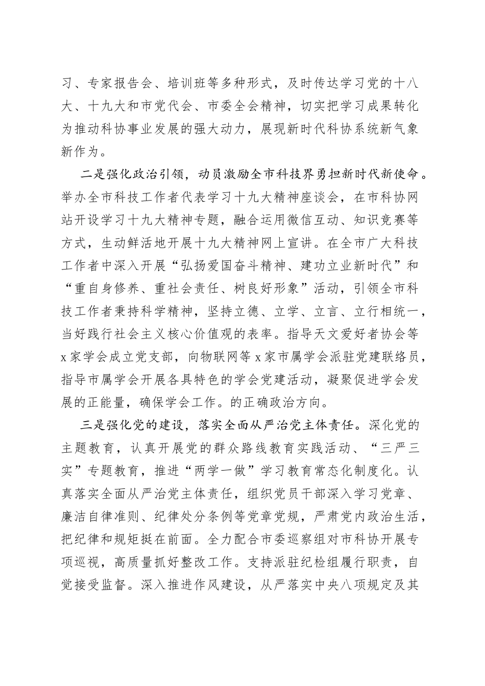 市科学技术协会代表大会上的讲话_第2页