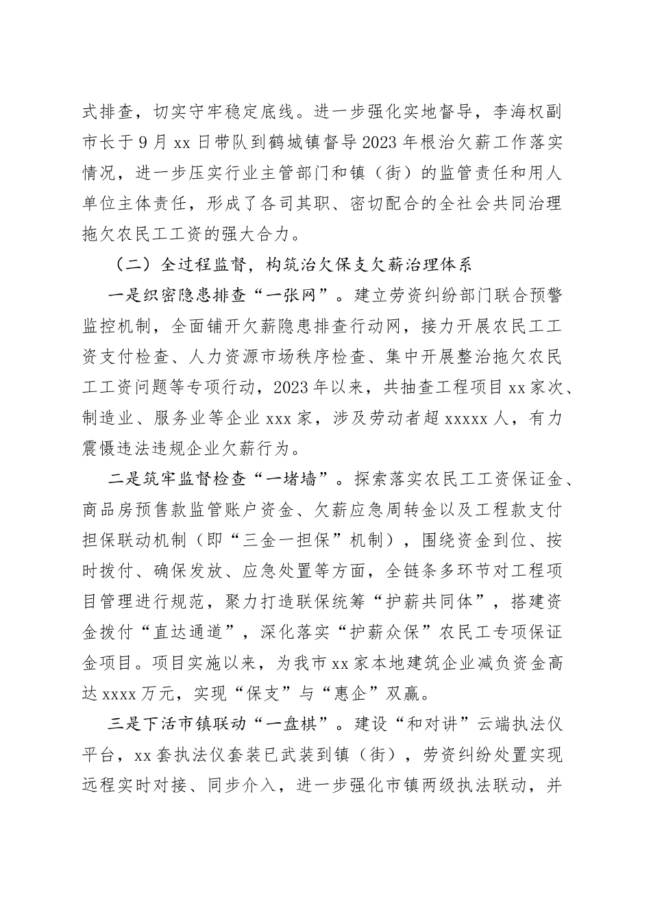 市劳动保障监察综合执法大队2023年季度工作总结及计划_第2页