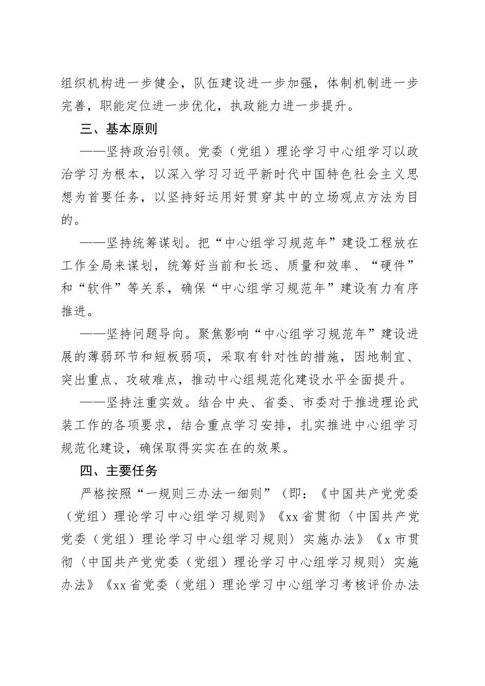 市理论学习中心组学习规范年建设工程实施方案_第2页