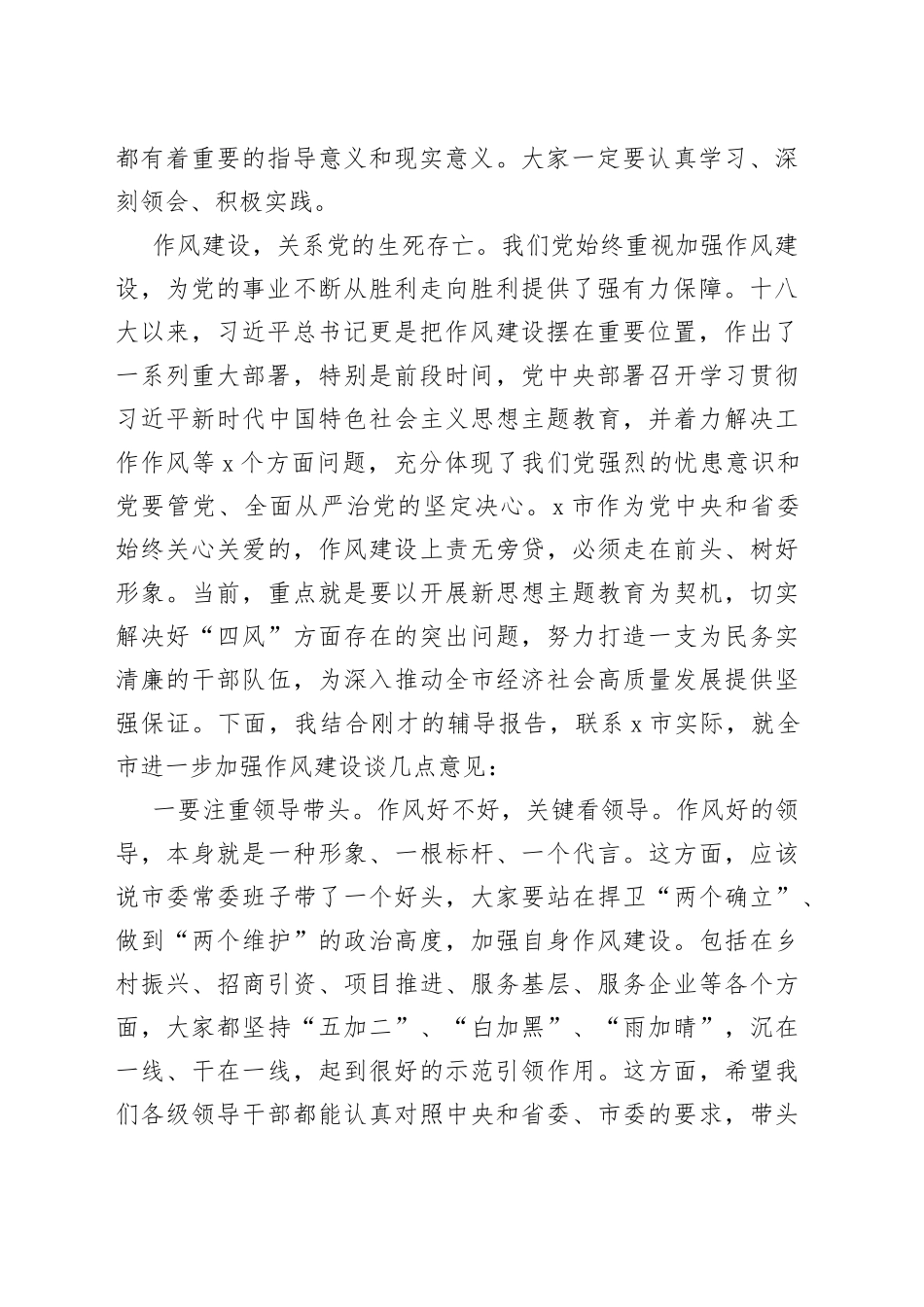 市理论中心组作风建设辅导报告会主持词讲话_第2页
