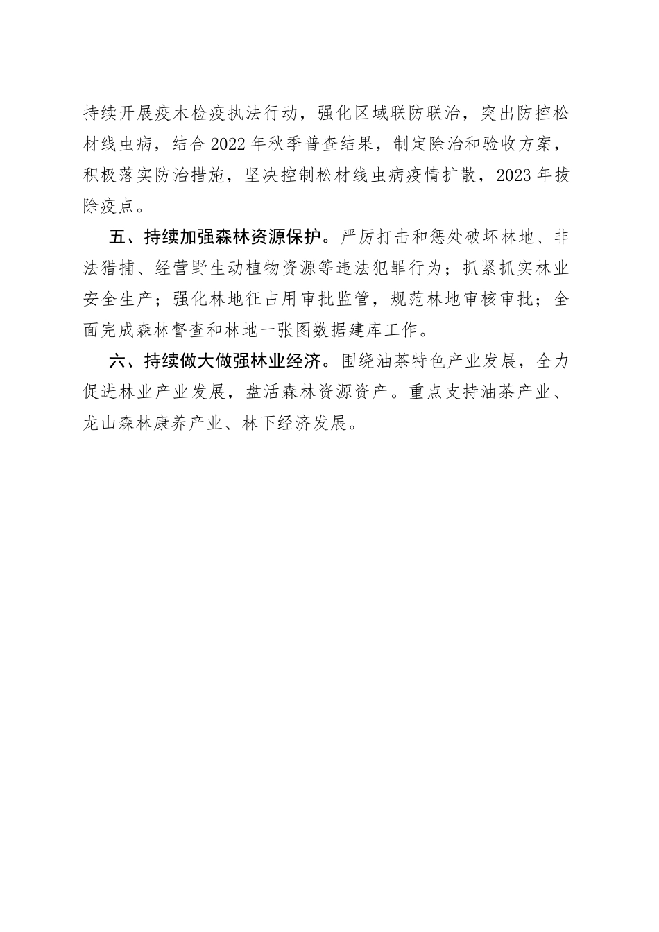 市林业局2023年工作思路_第2页