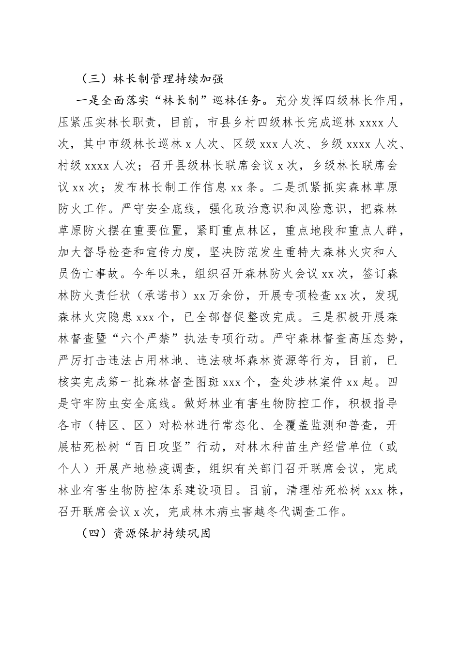 市林业局2023年一季度重点工作完成情况及下步工作打算（20230530）_第2页