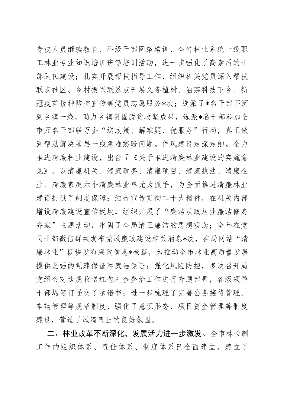 市林业局重点工作汇报材料_第2页