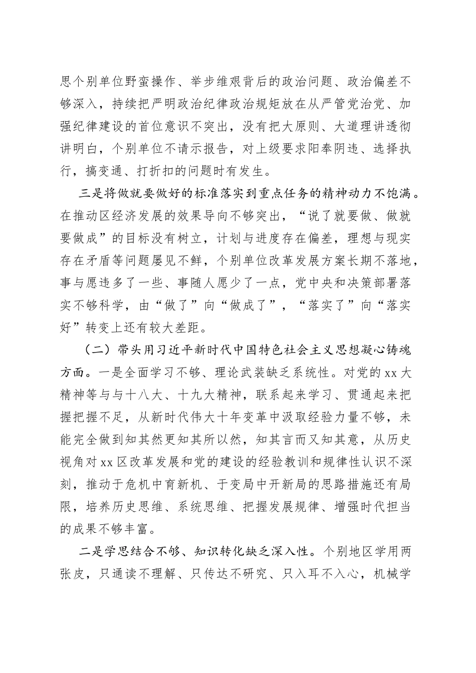 市领导班子2022年度民主生活会对照检查材料（六个带头）_第2页