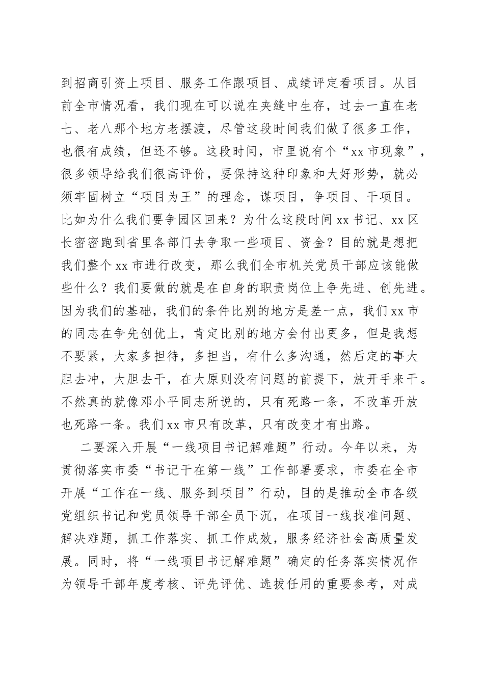 市领导到产业园做征拆动员的讲话_第2页