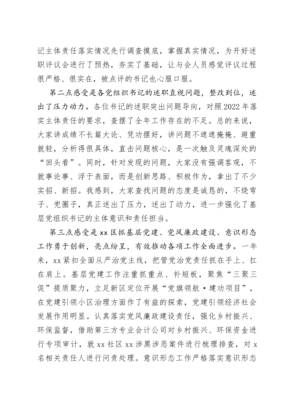 市领导在参加2022年度区基层党组织书记落实管党治党主体责任述职评议会议上的讲话_第2页