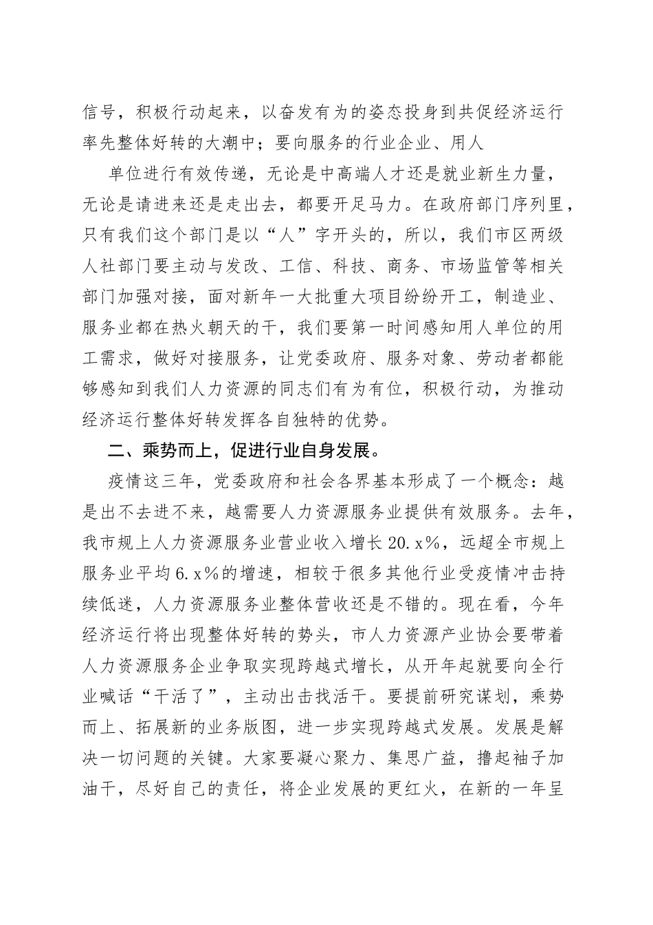市领导在调研人力资源服务业座谈会上的讲话_第2页