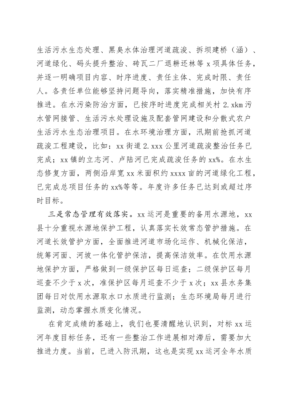 市领导在河长制工作推进会上的讲话_第2页