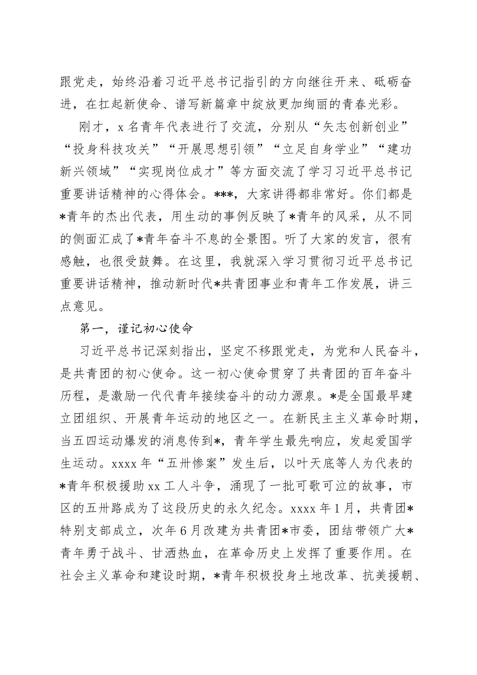 市领导在全市各界青年学习贯彻习近平总书记庆祝建团100周年大会重要讲话精神座谈会上的讲话_第2页