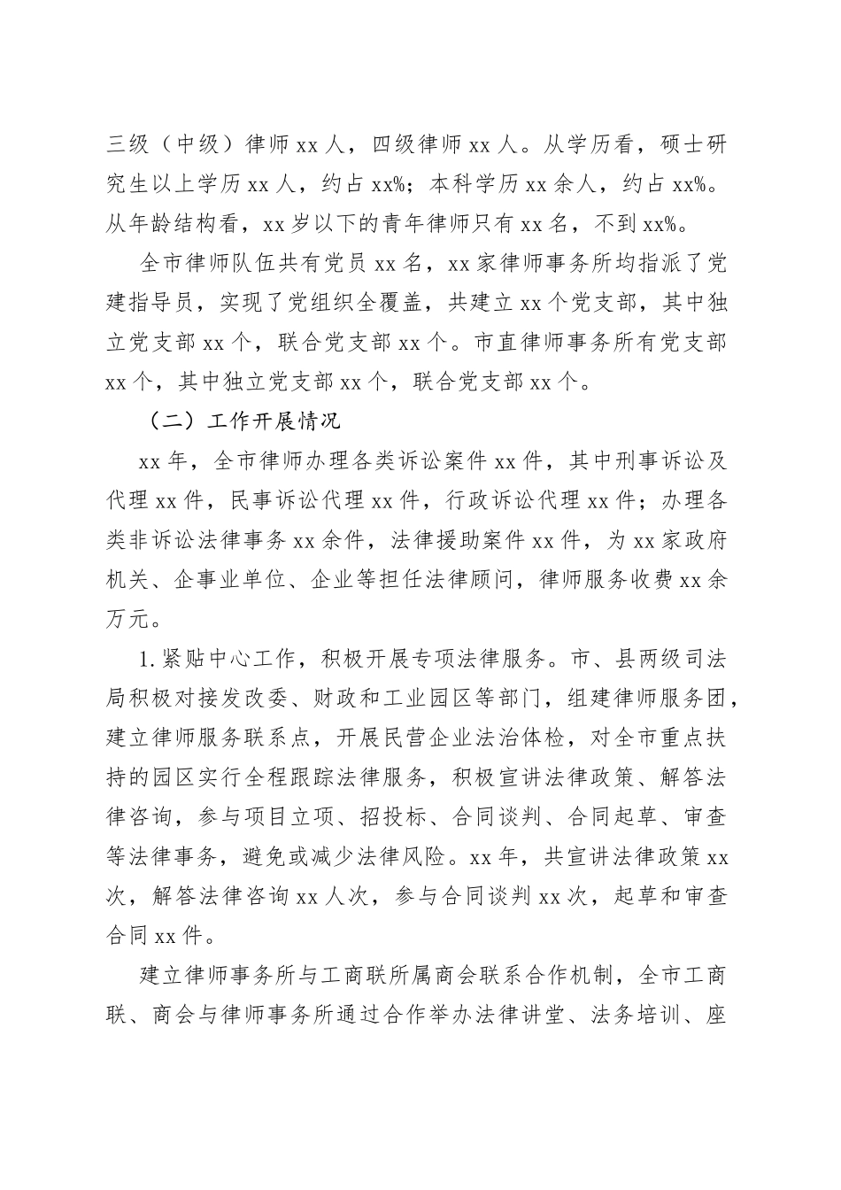 市律师工作情况调研报告_第2页