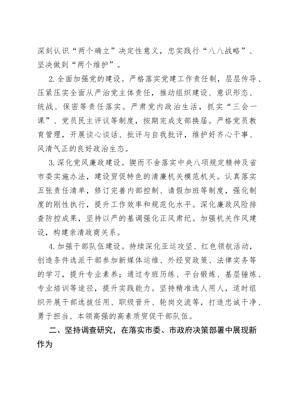 市贸促会2023年工作汇报材料_第2页