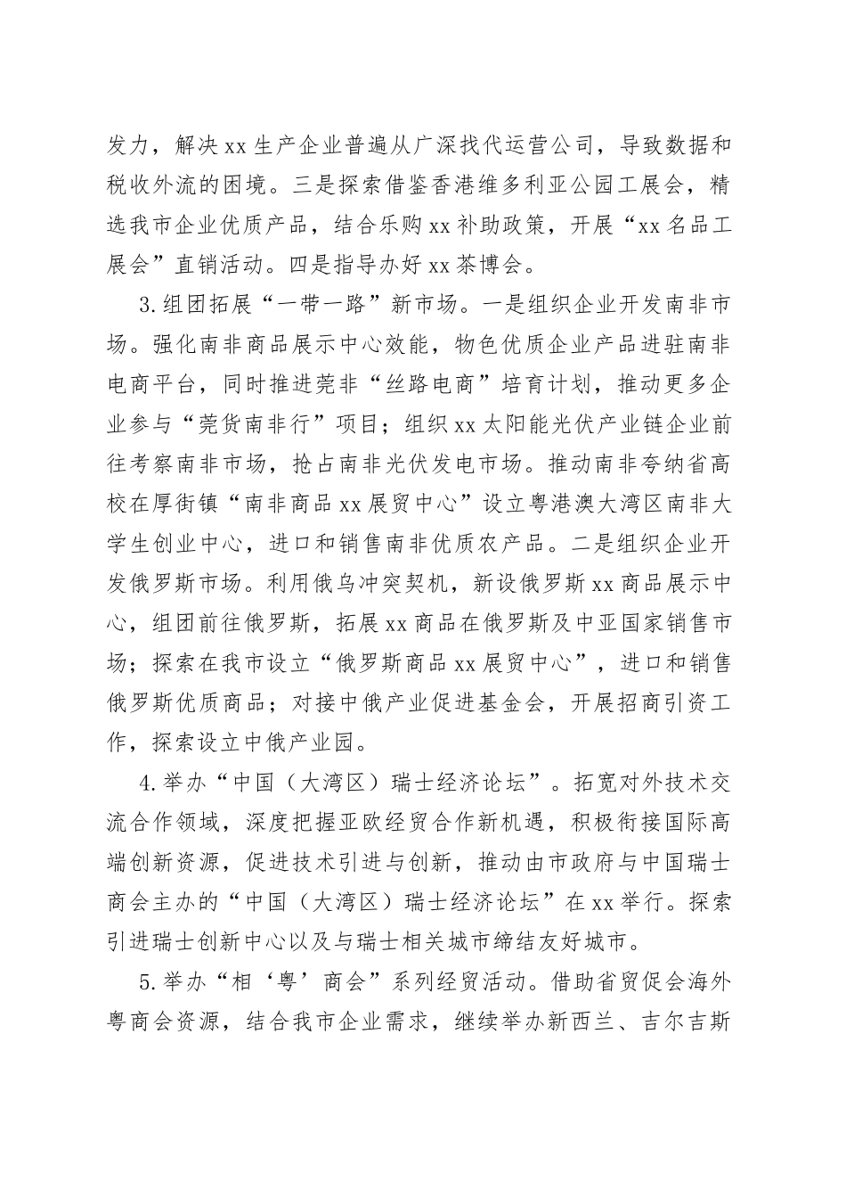 市贸促会2023年工作计划_第2页