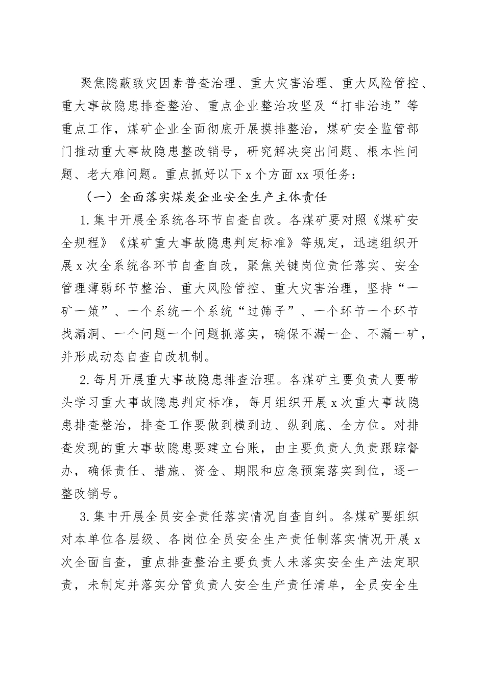 市煤矿安全生产综合整治工作方案（20230425）_第2页
