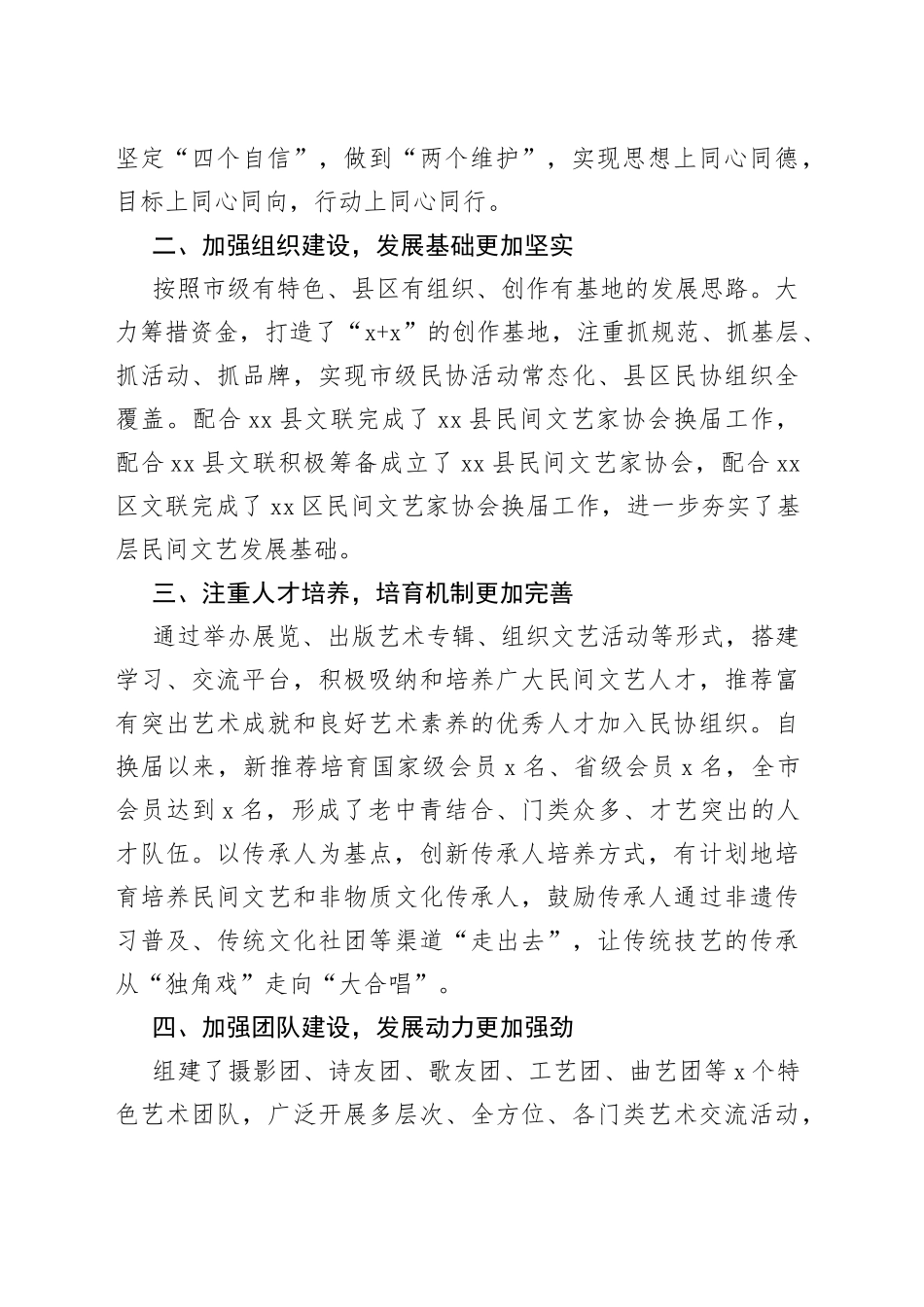 市民协2022年工作总结范文（民间文艺家协会工作汇报报告）_第2页