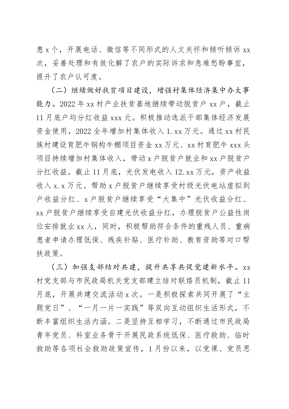 市民政局2022年帮扶工作开展情况_第2页