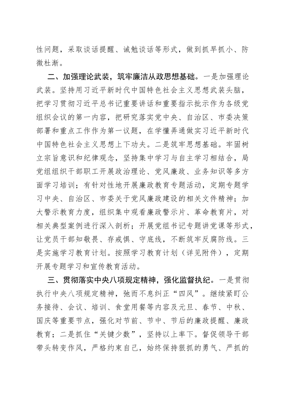 市民政局2023年党风廉政建设工作要点（20230426）_第2页