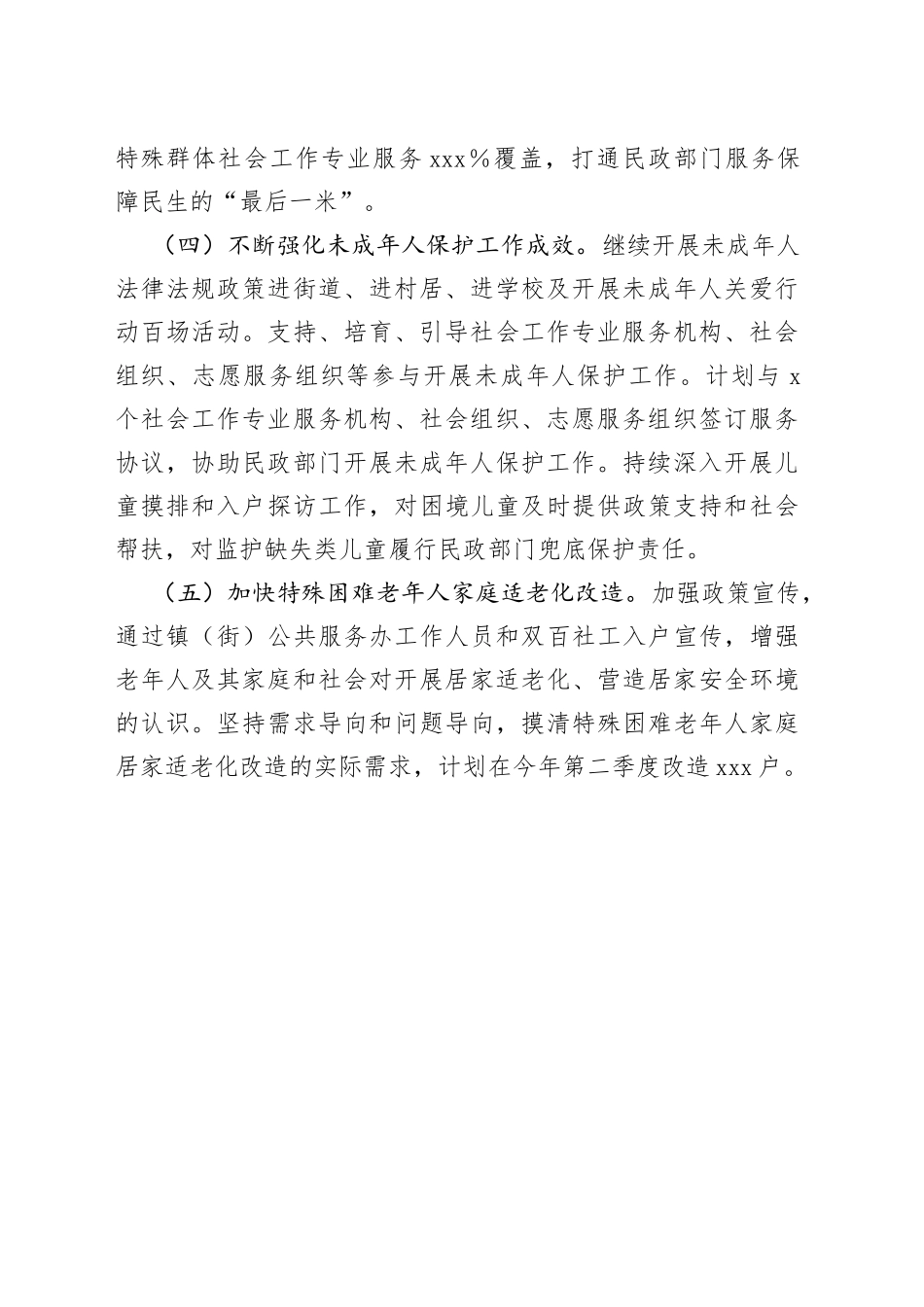 市民政局2023年第二季度民政工作计划（20230428）_第2页