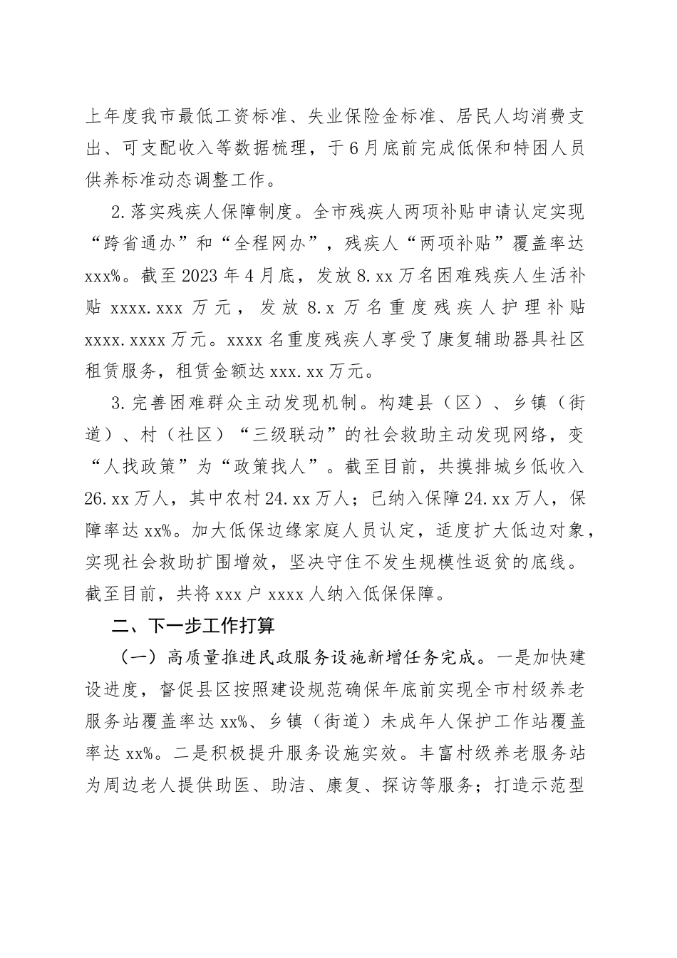 市民政局2023年第一季度重点工作进展落实情况（20230515）_第2页