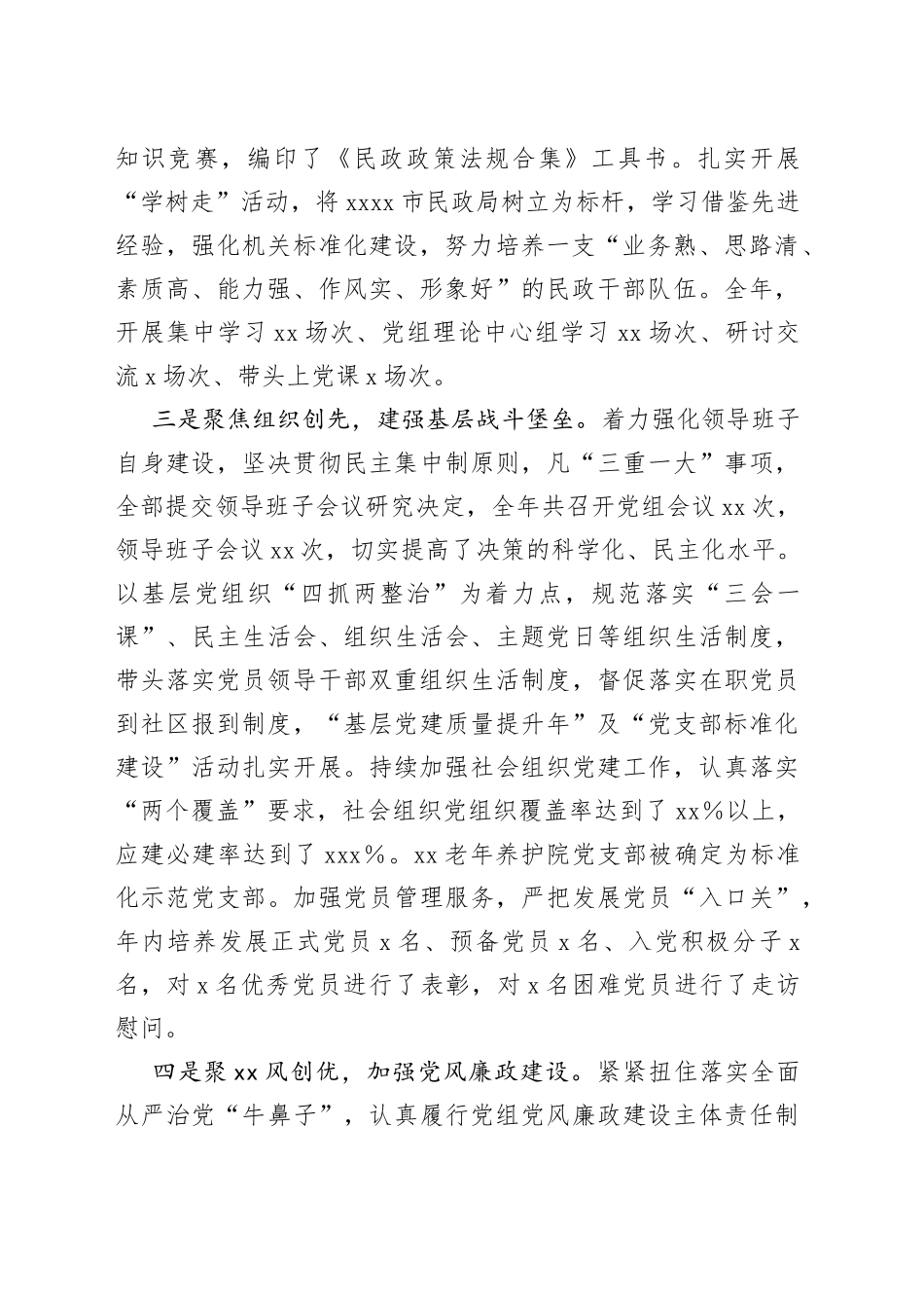 市民政局党组2022年抓党建述职工作报告_第2页