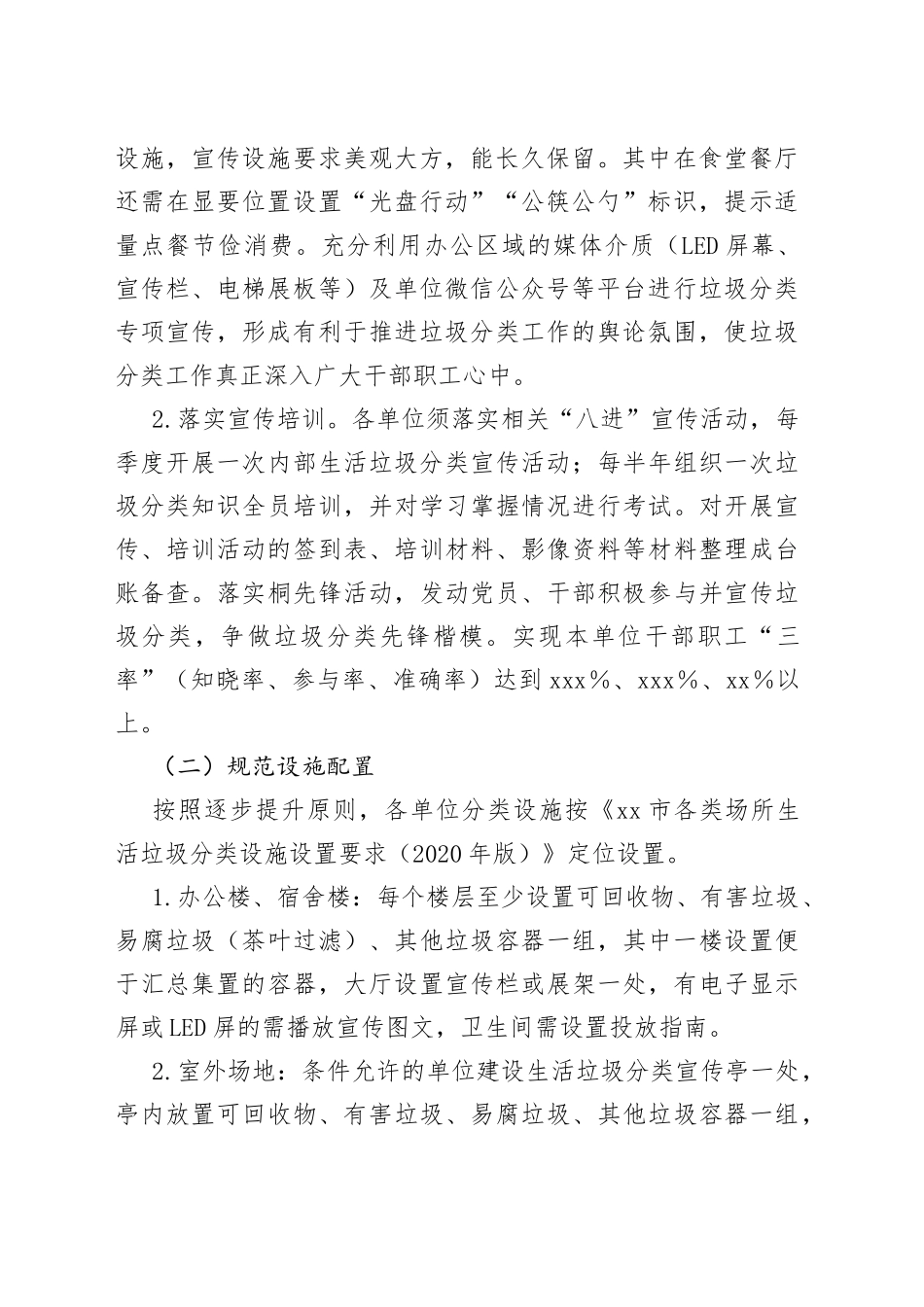 市民政局生活垃圾分类工作实施方案_第2页