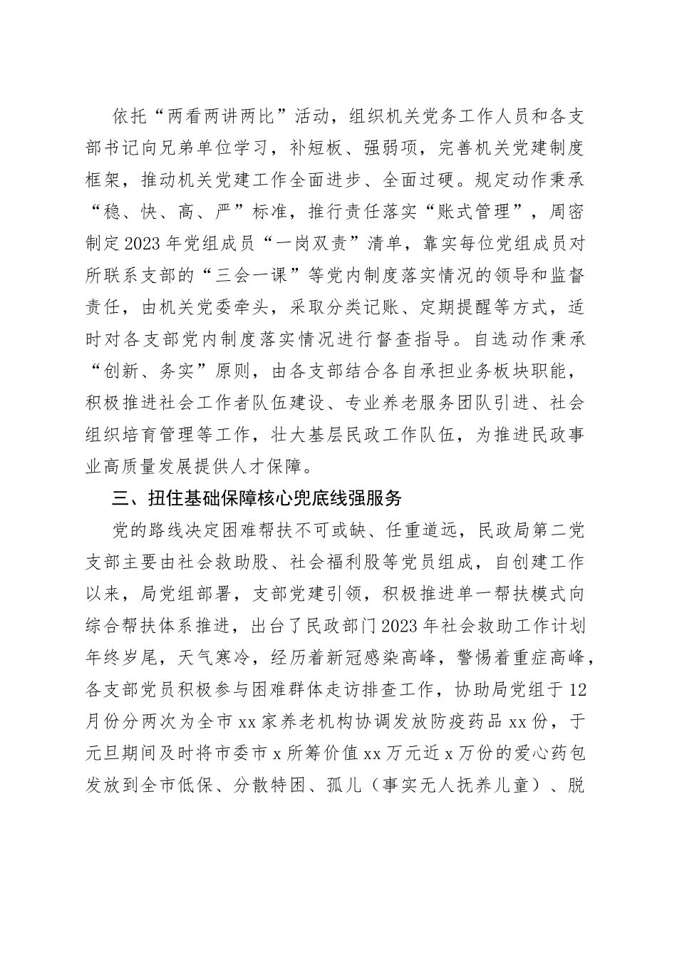 市民政局在全市“五星党支部”创建工作推进会议上的发言材料范文（党建工作经验，工作汇报总结报告参考）_第2页